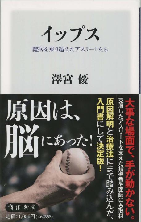 脳で勝つ　勝てるアスリートは脳を使いこなす　超一流も実践！脳のコントロール法 脳で勝つ 勝てるアスリートは脳を使いこなす 超一流も実践！脳の