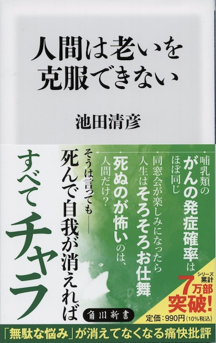おとなの教養 : 私たちはどこから来て、どこへ行くのか？ | 新書マップ4D