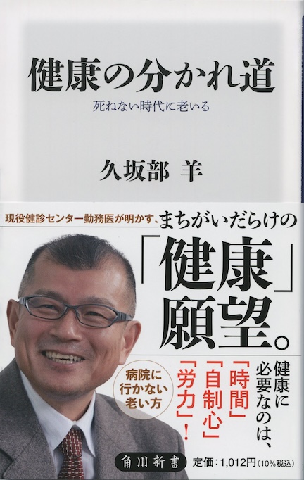 ほったらかし快老術 : 90歳現役医師が実践する | 新書マップ4D
