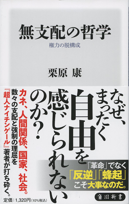 新自由主義と権力 : フーコーから現在性の哲学へ 新自由主義と