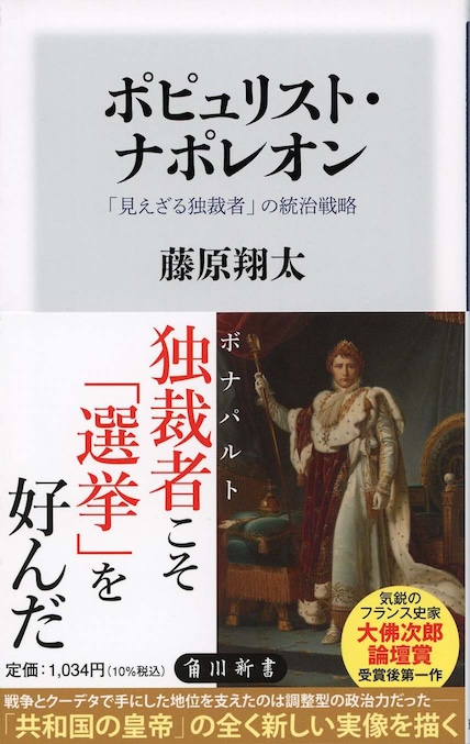 ナポレオン・ミステリー | 新書マップ4D