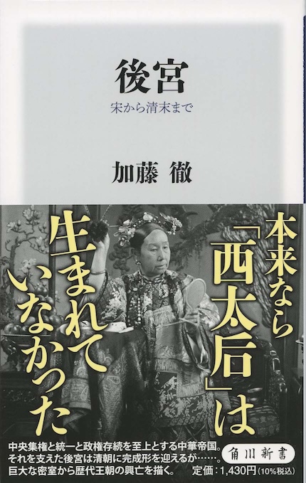 後宮 : 殷から唐・五代十国まで | 新書マップ4D