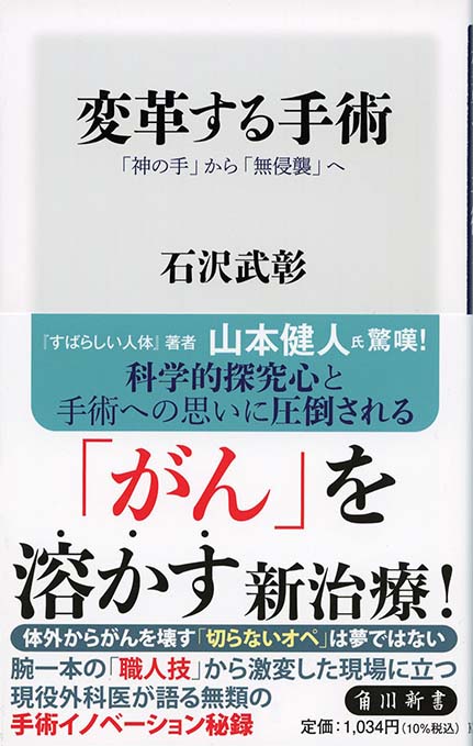 心臓外科医の覚悟 : 医師という職業を生きる | 新書マップ4D