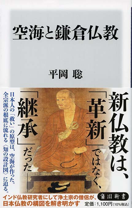 日本の名僧二〇人 : 図解 知っているようで意外と知らない | 新書マップ4D 日本の名僧二〇人 : 図解 知っているようで意外と知らない | 新書マップ4D