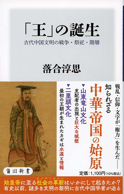 戦争の中国古代史 | 新書マップ4D