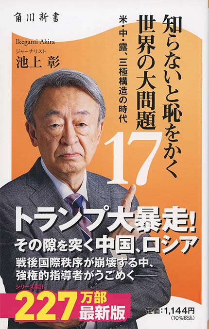 新書 世界現代史 : なぜ「力こそ正義」はよみがえったのか | 新書マップ4D