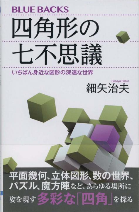 【中古】 置換群から学ぶ組合せ構造/日本評論社/芳沢光雄 置換群から学ぶ組合せ構造 | 芳沢 光雄 |本 | 通販 | Amazon