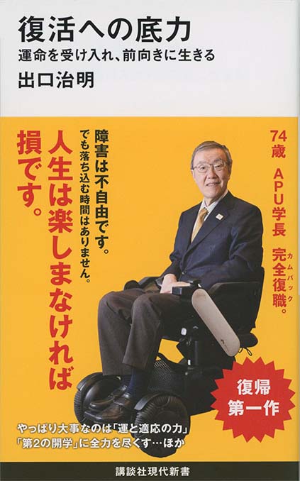 リハビリ : 生きる力を引き出す | 新書マップ4D