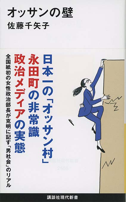 斎藤貴男　世襲 世襲議員のからくり | 新書マップ4D