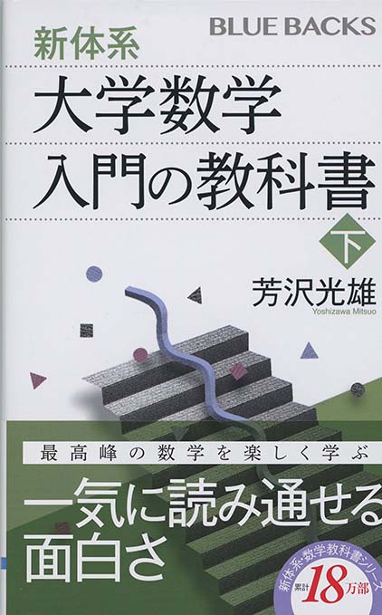 群論入門 : 対称性をはかる数学 | 新書マップ4D
