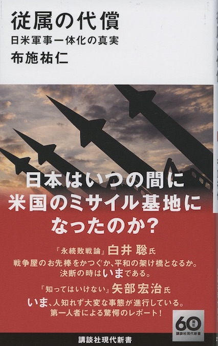 アメリカが日本を捨てるとき | 新書マップ4D