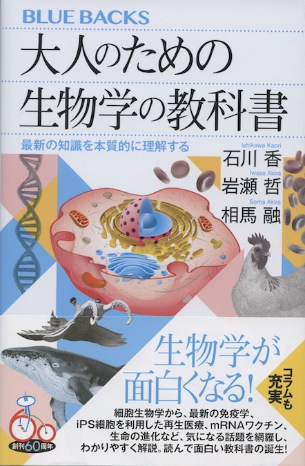 細胞生物学　テキスト　生命科学　大学 Essential細胞生物学(原書第5版) | 中村桂子, 松原謙一, 榊佳之