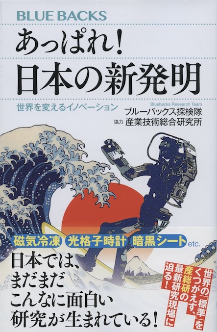 世界を制した「日本的技術発想」 : 日本人が知らない日本の強み | 新書