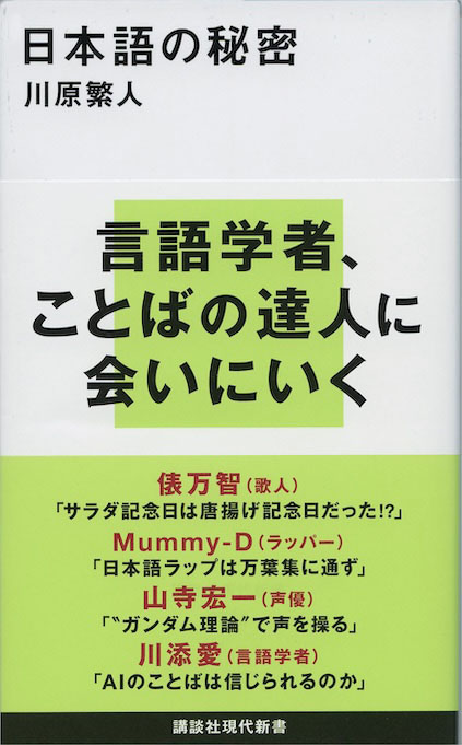 言葉はなぜ通じないのか | 新書マップ4D