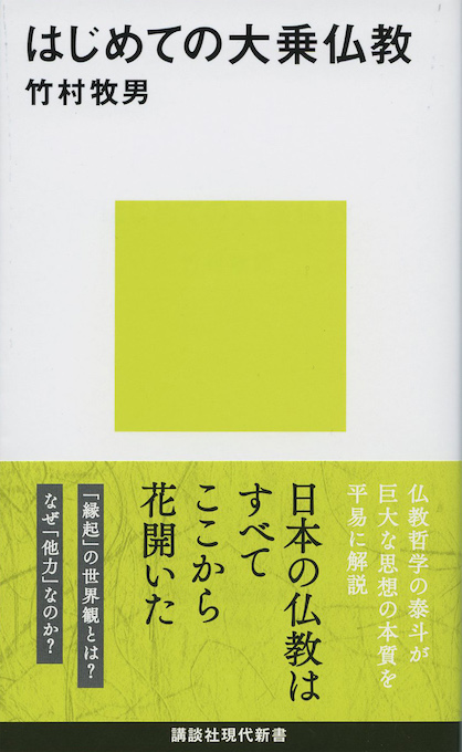 図説 あらすじでわかる!日本の仏教とお経 | 新書マップ4D