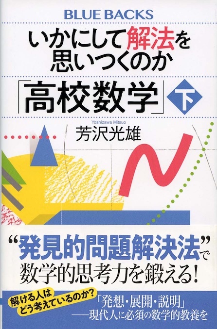 あなたにも解ける東大数学 | 新書マップ4D