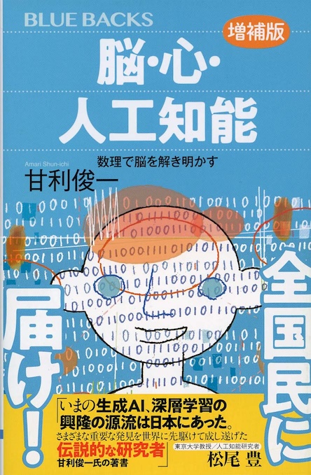 脳・心・人工知能<増補版> : 数理で脳を解き明かす | 新書マップ4D
