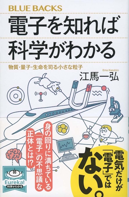 新しい物性物理 : 物質の起源からナノ・極限物性まで | 新書マップ4D