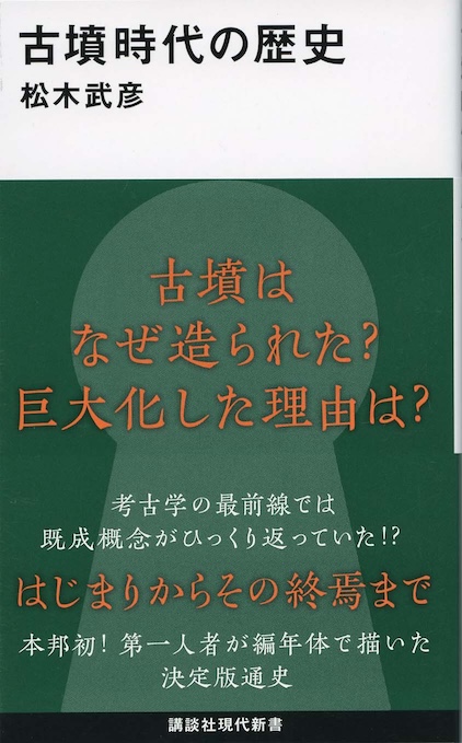 東京の古墳を歩く : ヴィジュアル版 | 新書マップ4D