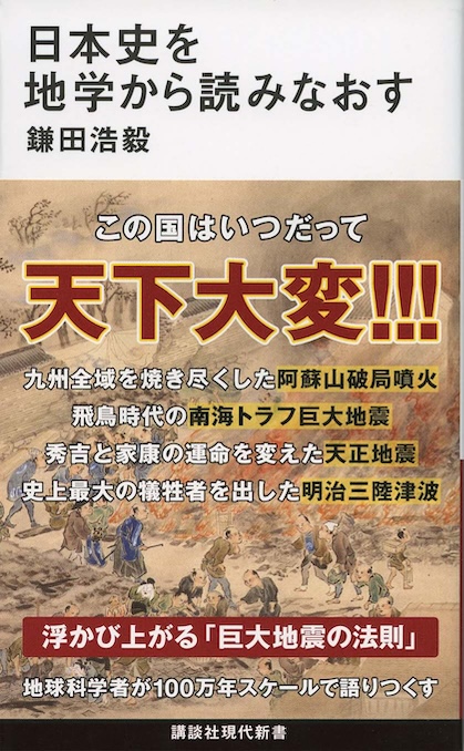 復興〈災害〉 : 阪神・淡路大震災と東日本大震災 | 新書マップ4D