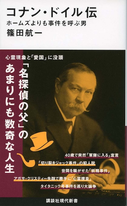 千里眼事件 : 科学とオカルトの明治日本 | 新書マップ4D