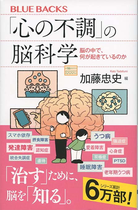 心の不調」の脳科学 : 脳の中で、何が起きているのか | 新書マップ4D