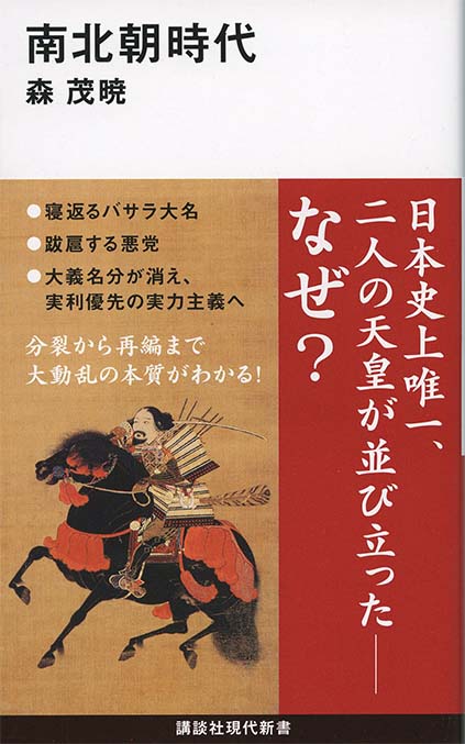 太平記 : 鎮魂と救済の史書 | 新書マップ4D