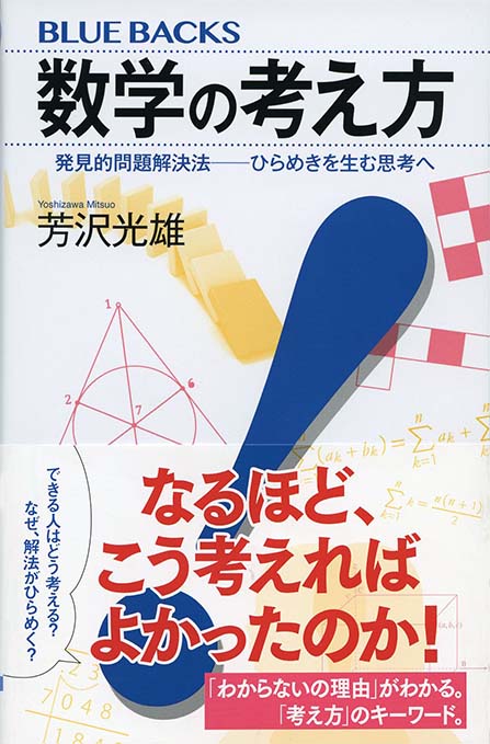 こんなに役立つ数学入門 : 高校数学で解く社会問題 | 新書マップ4D