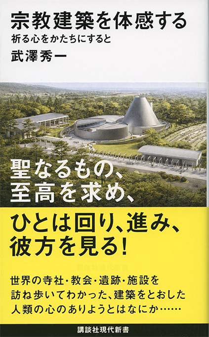 法隆寺の謎を解く | 新書マップ4D