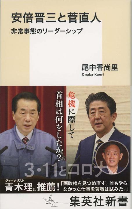 安倍晋三関連書籍セット 安倍晋三と「宰相の資格」 文庫 (小学館文庫) | 山際 澄夫 |本