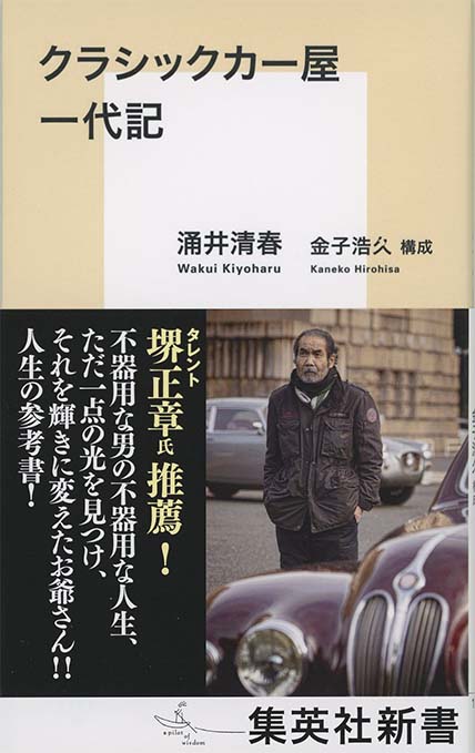 自動車の世界史 : T型フォードからEV、自動運転まで | 新書マップ4D