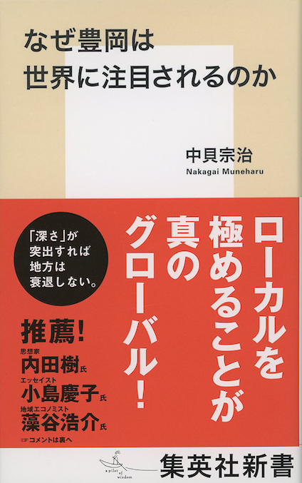コミュニケーション力を引き出す : 演劇ワークショップのすすめ | 新書