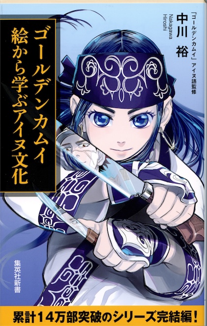 ウイルタ語辞典 澗潟久治 網走市北方民俗文化保存協会 ゴールデンカムイ アイヌ ウイルタ語辞典 澗潟久治 網走市北方民俗文化保存協会