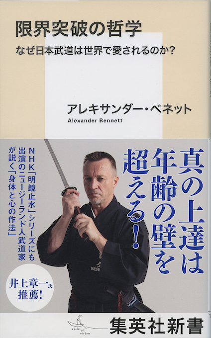 武道の科学 : 時代を超えた「強さ」の秘密 | 新書マップ4D