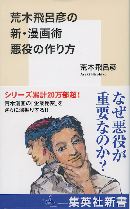 荒木飛呂彦の奇妙なホラー映画論 | 新書マップ4D