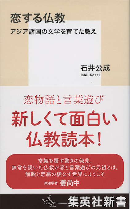 恋の歌、 恋の物語 : 日本古典を読む楽しみ | 新書マップ4D