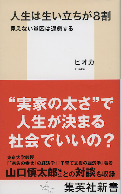 【中古本】世界格差・貧困百科事典 世界一大きな問題のシンプルな解き方――私が貧困解決の現場で学んだこと