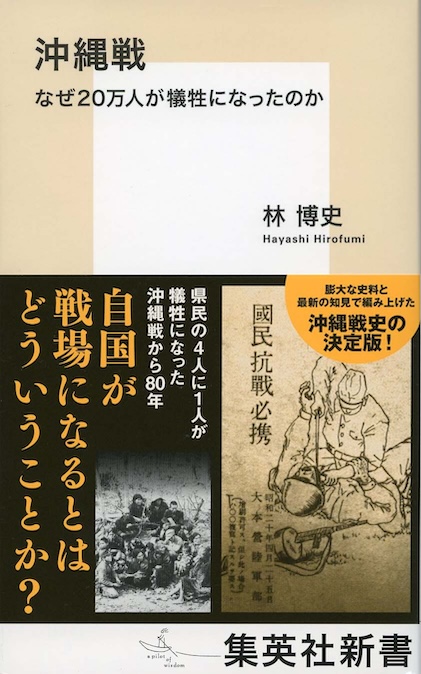 沖縄現代史 | 新書マップ4D