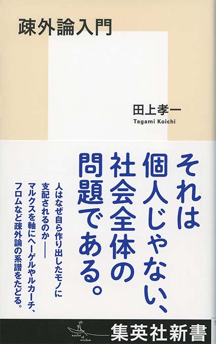 今を生きる思想 マルクス : 生を呑み込む資本主義 | 新書マップ4D