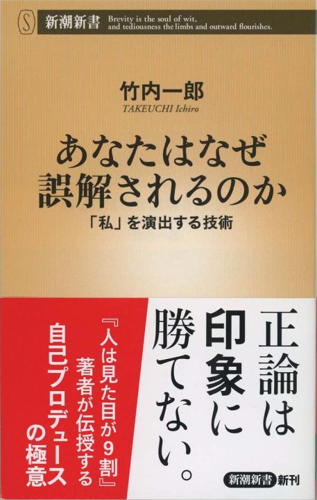 人は見た目が9割 | 新書マップ4D