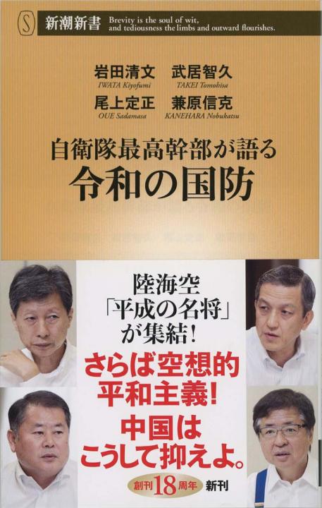 自衛隊史 : 防衛政策の七〇年 | 新書マップ4D
