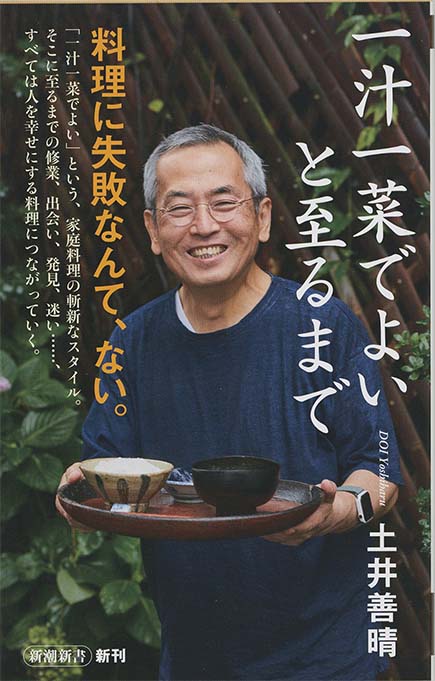 被差別の食卓 新書マップ