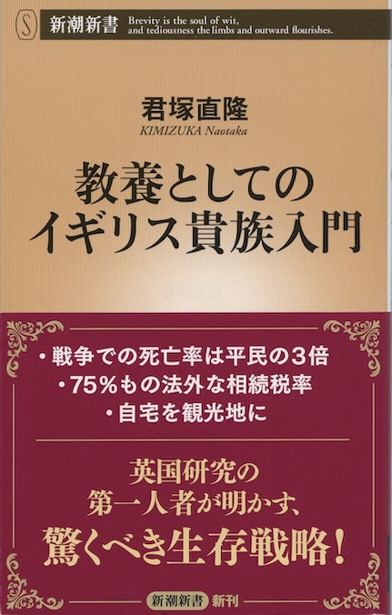 教養としてのイギリス貴族入門 | 新書マップ4D