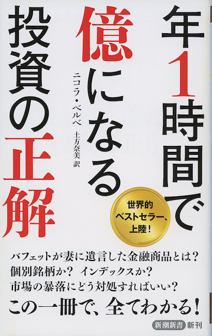 全面改訂 第3版 ほったらかし投資術 | 新書マップ4D