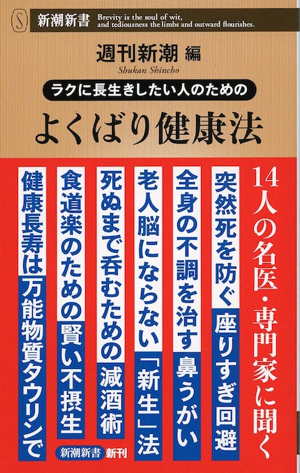 ほったらかし快老術 : 90歳現役医師が実践する | 新書マップ4D