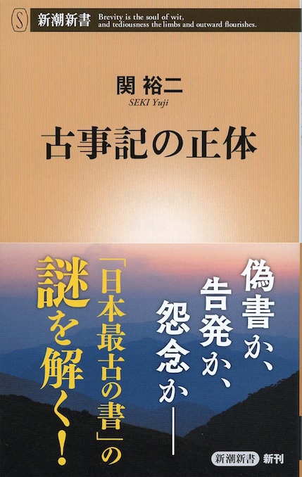消された王権 : 尾張氏の正体 | 新書マップ4D