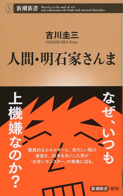 すべてはタモリ、たけし、さんまから始まった | 新書マップ4D