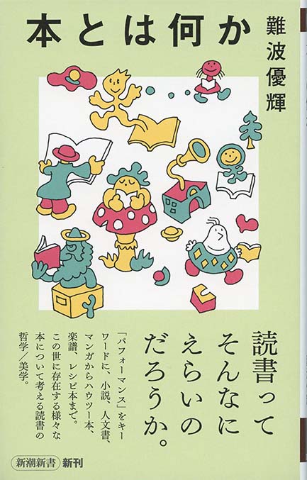 難しい本を読むためには | 新書マップ4D