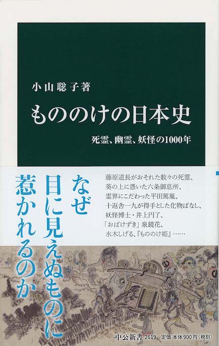 日本の幽霊 | 新書マップ4D