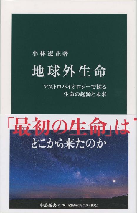 【中古】 自然科学概論 生命の惑星（地球）ーその生い立ちと未来/講談社/香月裕彦 宇宙になぜ、生命があるのか : 宇宙論で読み解く「生命」の起源
